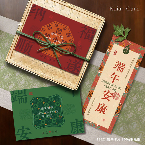 新中式高级感端午节贺卡彩色端午安康纳福卡片伴手礼祝福感谢卡