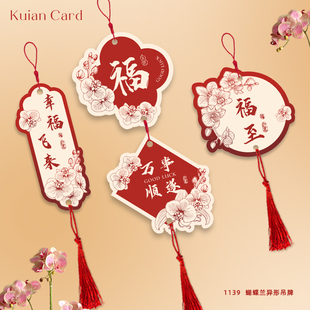 中国风蝴蝶兰吊牌新年年宵花福气幸福祝福吊卡福桶盆栽装 饰挂卡