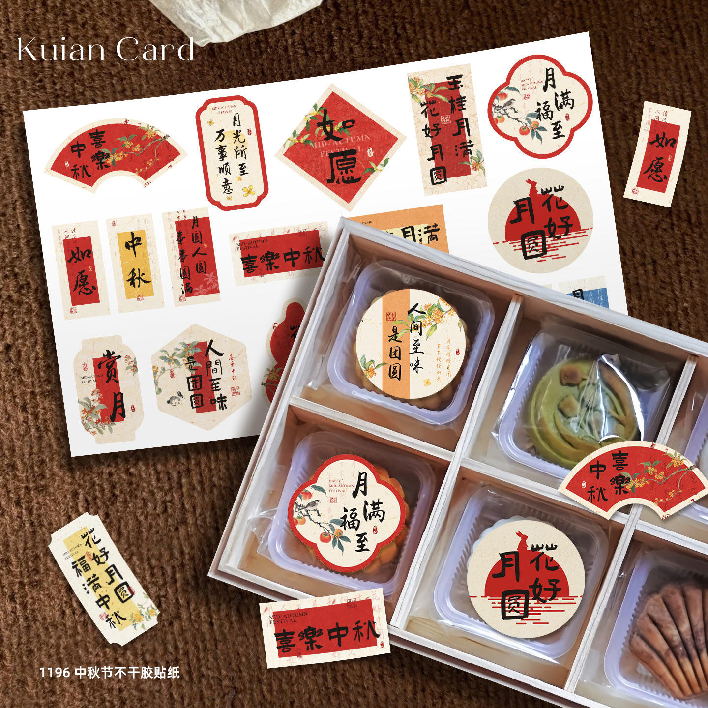 中秋贴纸团圆喜乐如意祝福文字标签月饼蛋黄酥水果烘焙装饰封口贴