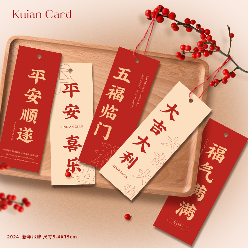 喜乐安康福气满满祝福文字吊牌书签年宵花福桶新年氛围装饰吊卡