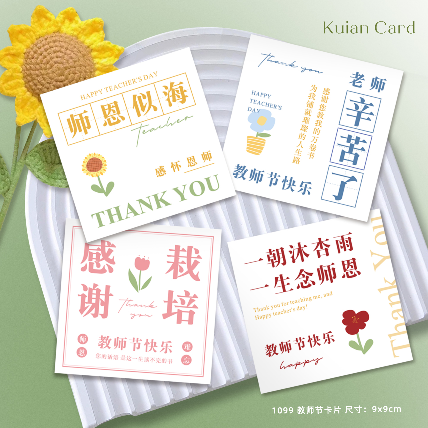 简约插画教师节方形贺卡师恩似海感谢老师卡片花店烘焙店节日资材