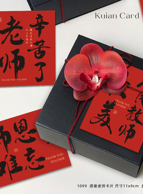 红色感谢老师贺卡教师节送老师赞美文字卡片鲜花礼物装饰卡明信片