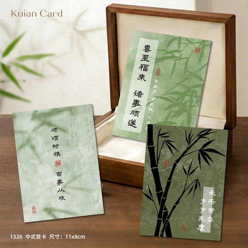 喜至福来祝福贺卡新中式伴手礼盒留言饰卡国风吉祥文字装饰墙贴 - 封面