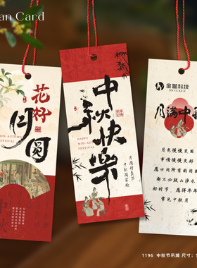 中秋红色吊牌贺卡高档大气花好月圆祝福卡月饼伴手礼装饰氛围挂卡