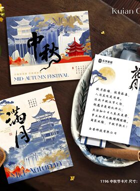 新款复古蓝色系中秋贺卡商务企业高档礼盒伴手礼节日祝福留言卡片