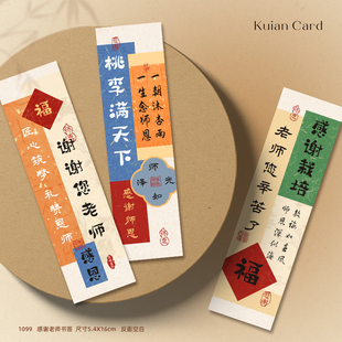 谢师恩书签教师节鲜花礼物伴手礼装饰卡老师辛苦了感谢老师卡片