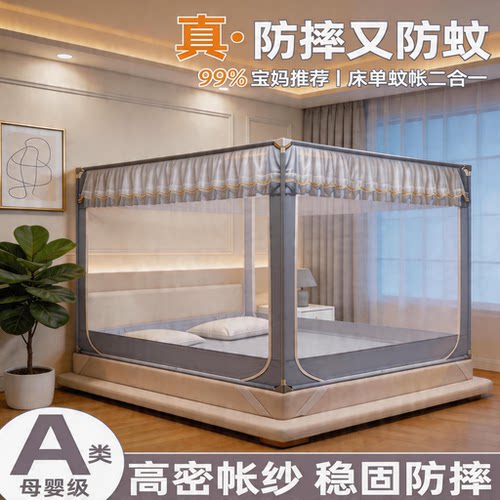可拆卸家用新款防摔蚊帐全底床单式卧室婴儿防止掉床免安装蒙古包