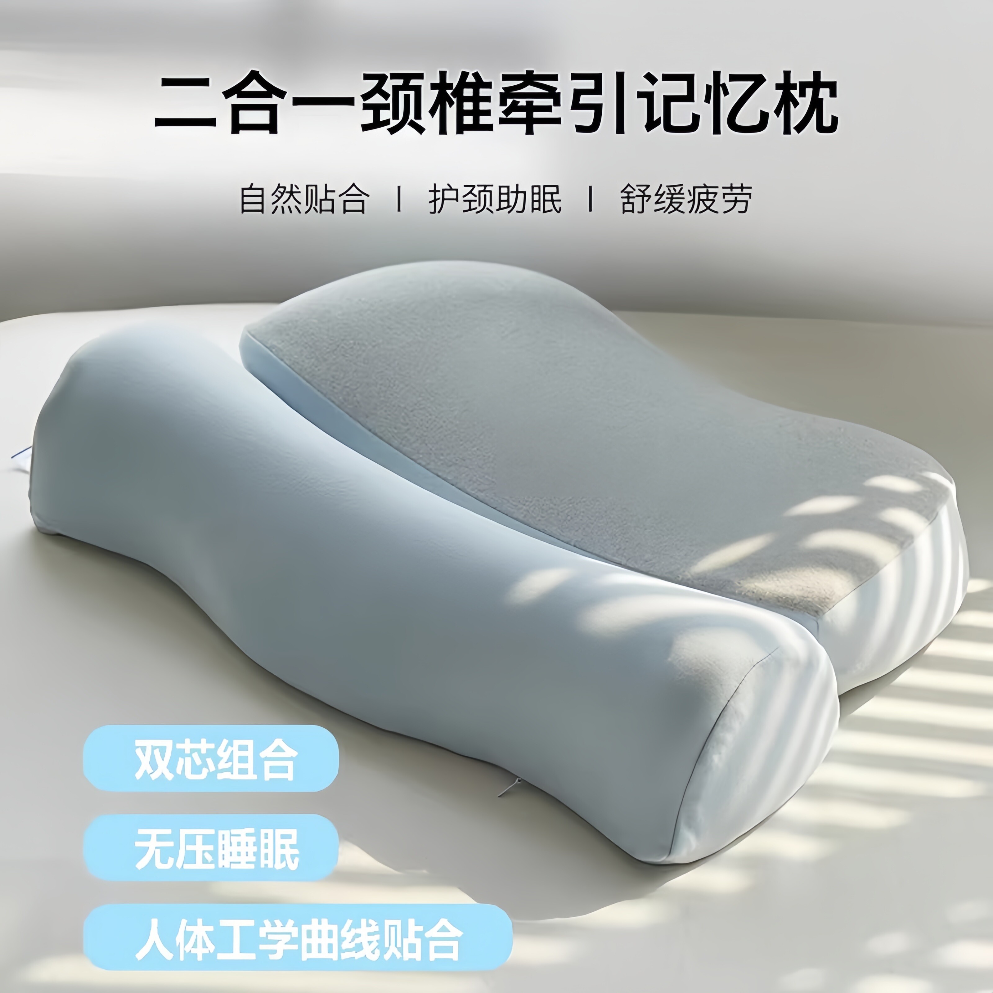 零压牵引枕护颈椎助眠异形真丝枕芯深睡记忆枕二合一单人慢回弹枕