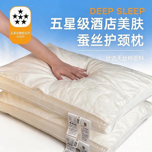 五星级酒店女助睡眠护颈椎专用蚕丝枕头枕芯不塌陷家用枕头芯一对