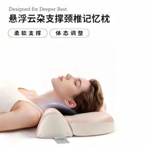 慢回弹记忆棉枕悬浮云朵颈椎支撑记忆枕颈部支撑反弓护颈体态家用