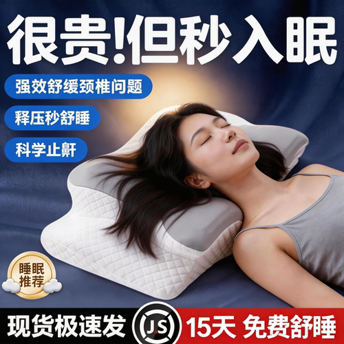 蝶形枕零压记忆深睡枕释压护颈枕止鼾神器专用枕头护颈椎枕助睡眠