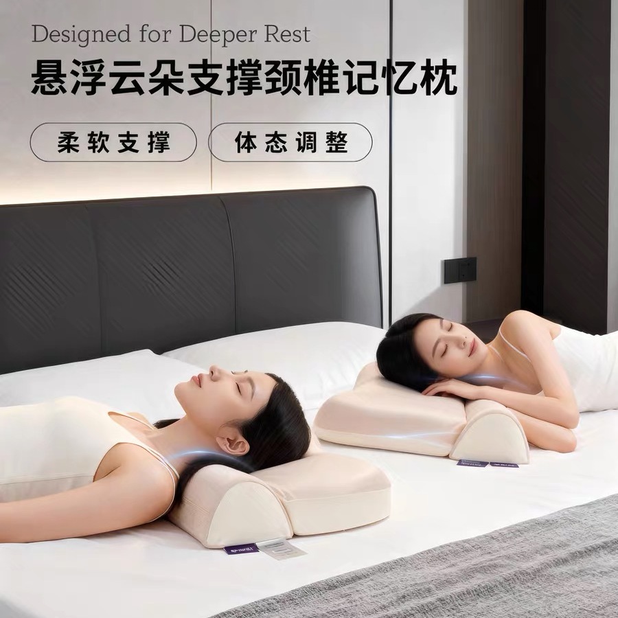 枕梦蝶生悬浮云朵颈椎支撑记忆枕颈部支撑反弓记忆棉护颈体态家用