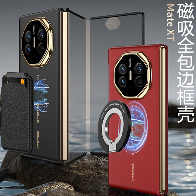 原装正品适用华为matext手机壳mate xt三折叠屏全包边框保护壳XT非凡大师磁吸支架卡包全覆盖侧边框外壳磁吸
