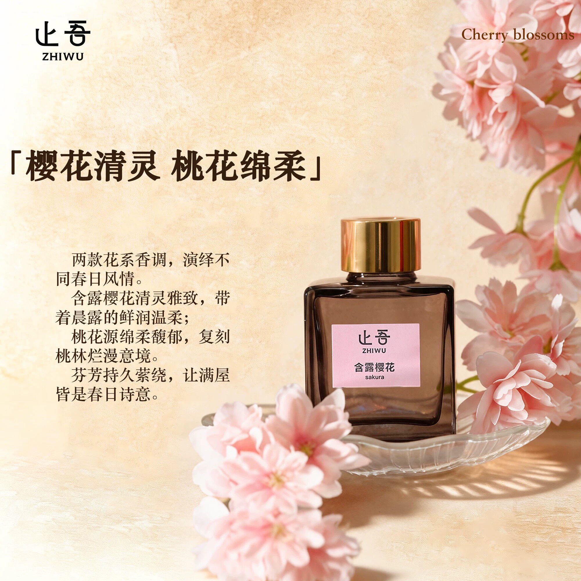 止吾樱花桃花系列立减10元