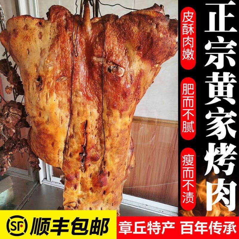 【净重3斤】正宗黄家烤肉顺丰包邮山东章丘特产烧肉脆皮肉礼盒装
