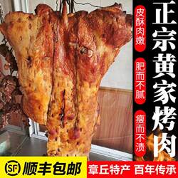 【净重3斤】正宗黄家烤肉顺丰包邮山东章丘特产烧肉脆皮肉礼盒装