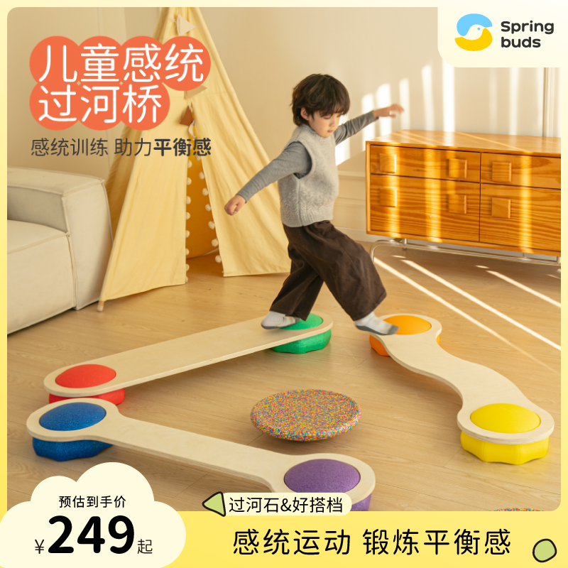 Springbuds感统训练器材幼儿园触觉平衡板儿童室内独木桥平衡桥
