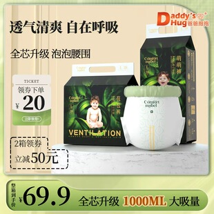 DaddysHug超薄透气纸尿裤婴儿拉拉裤男女宝宝专用新生儿尿不湿