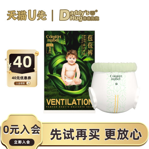 天猫U先试用尿不湿5片装