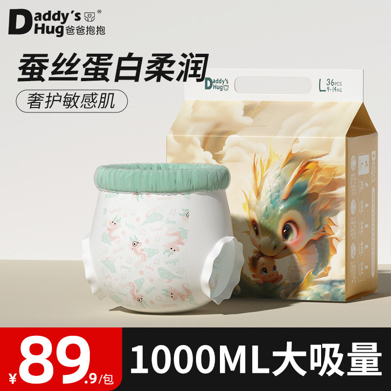 DaddysHug超薄透气纸尿裤婴儿夏季拉拉裤男女宝宝专用干爽尿不湿,婴童尿裤,拉拉裤/学步裤/成长裤正装,淘宝优惠券,粉丝福利购,淘宝优惠卷