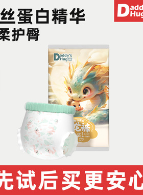 DaddysHug超薄透气纸尿裤婴儿夏季拉拉裤男女宝宝专用干爽尿不湿