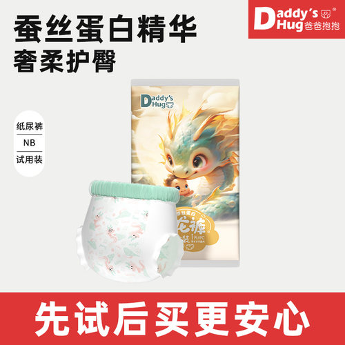DaddysHug超薄透气纸尿裤婴儿夏季拉拉裤男女宝宝专用干爽尿不湿