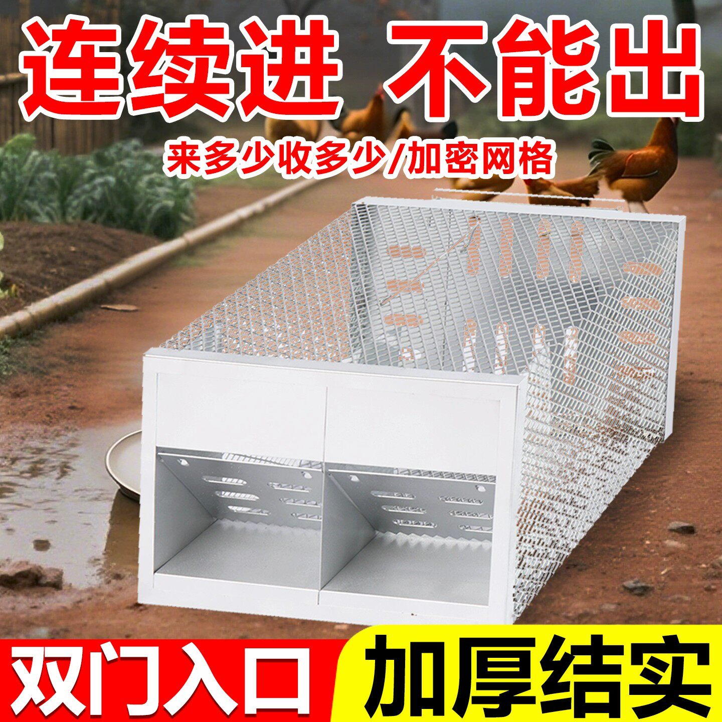 鼬狼神器养鸡野外鸡窝防大驱赶笼子专用扑捉器大仙捕鼠