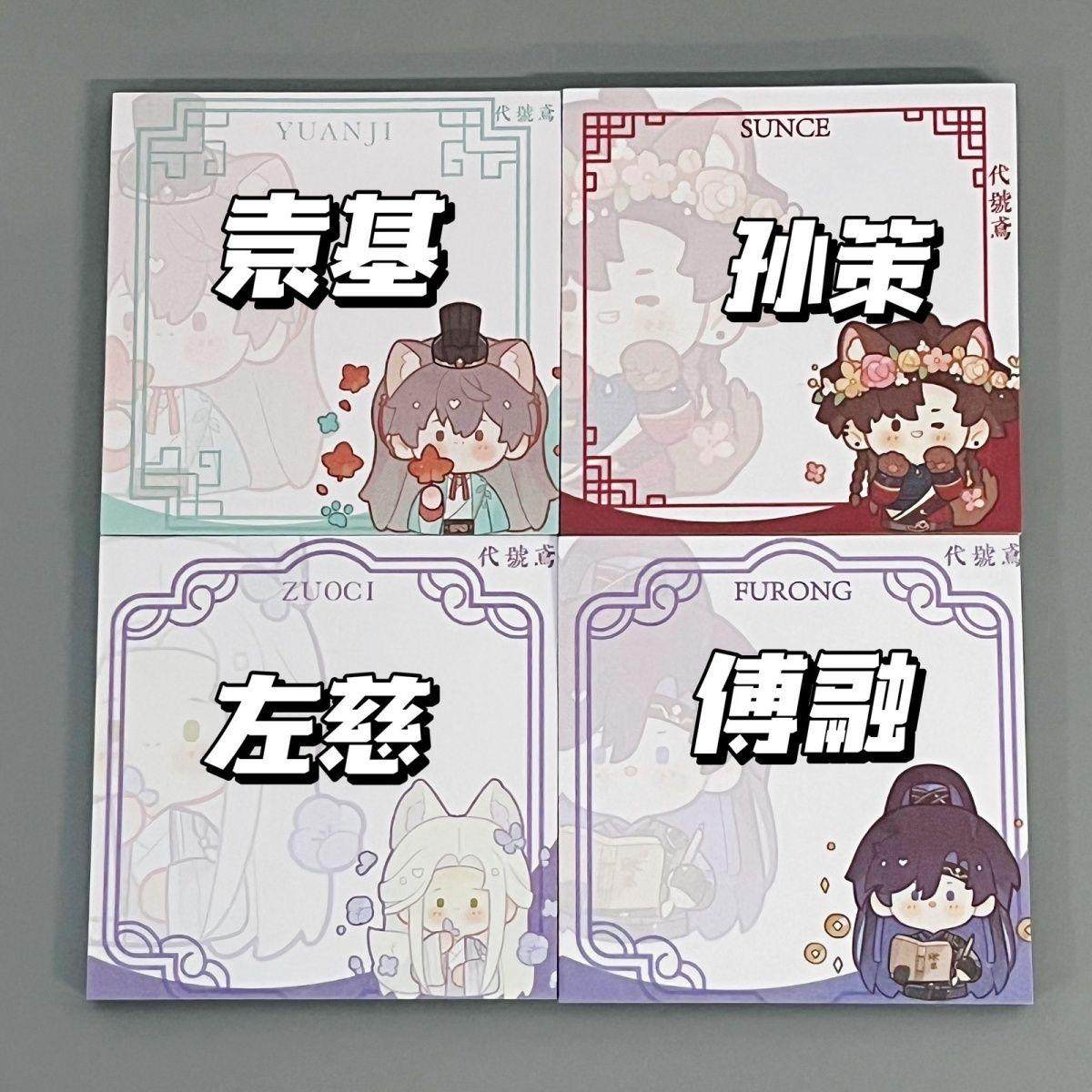 代号鸢周边q版卷卷贴可爱卡通傅融袁基孙策无粘性便利贴便签本,文具电教/文化用品/商务用品,便签本/便条纸/N次贴,淘宝优惠券,粉丝福利购,淘宝优惠卷