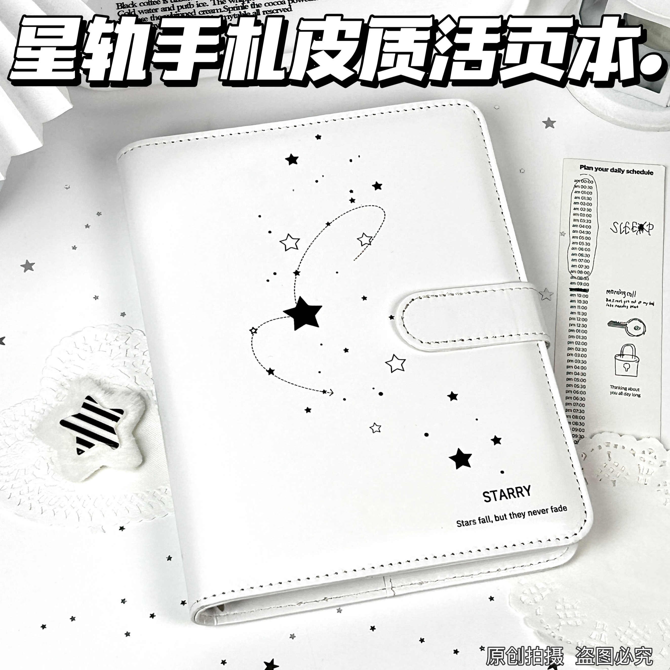 星轨A5活页手账本白色星空封面