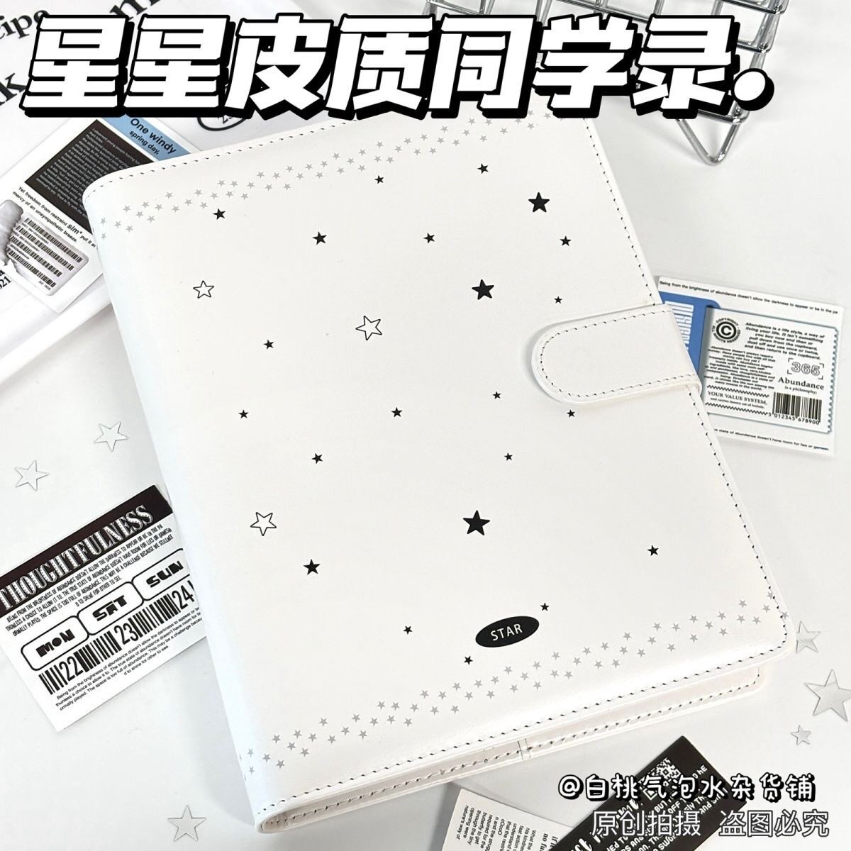 小红书同款ins风简约星星A5皮质同学录小学初中同学录纪念册