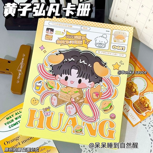 黄子弘凡硬壳卡册四宫格相册活页卡通可爱追星收纳爱豆小卡拍立得