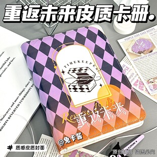 重返未来A5四宫格皮质活页卡册3寸简约追星小卡收纳册照片相册