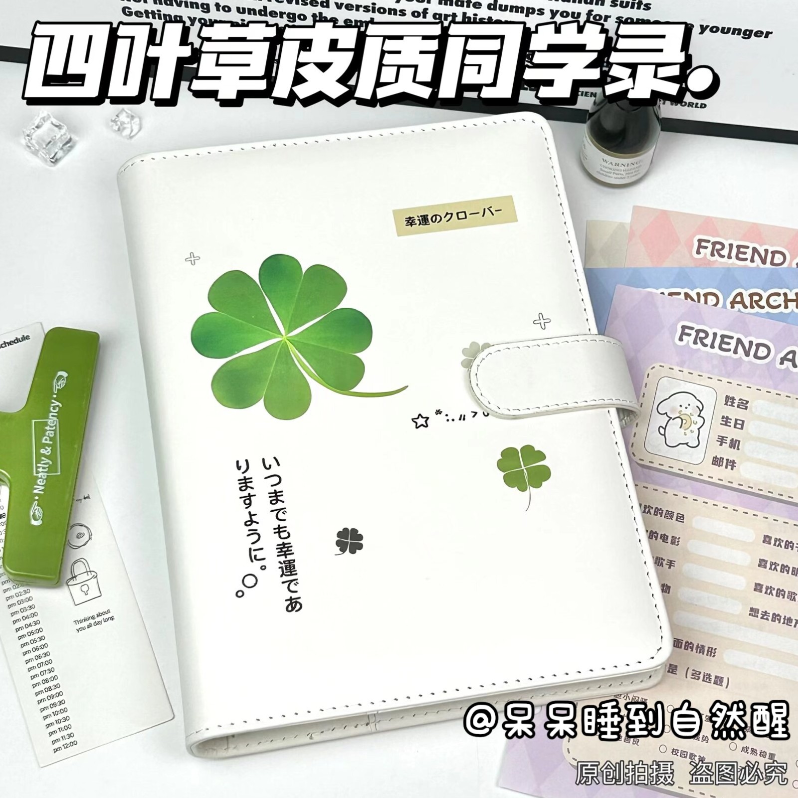 爆款简约幸运四叶草同学录磁吸a5软皮卡册4宫格小清新留言收纳册