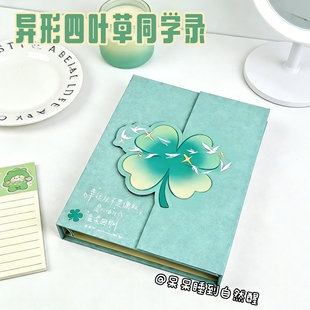 异形四叶草幸运纪念册磁吸毕业同学录活页初高中留言创意回忆录