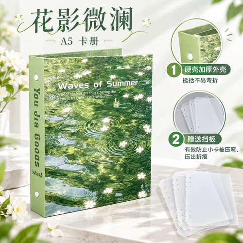 花影微澜A5卡册四宫格小卡收纳册
