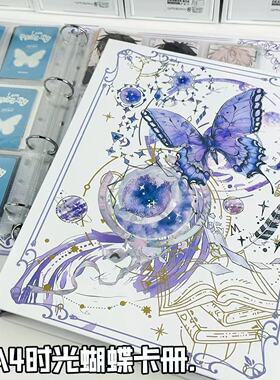 大A4时光蝴蝶卡册活页九宫格高颜值超硬绝美外壳追星卡收纳册