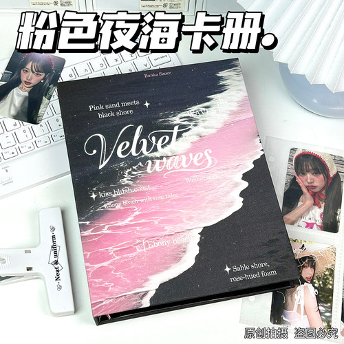 粉色夜海A5ins风活页小卡收纳册