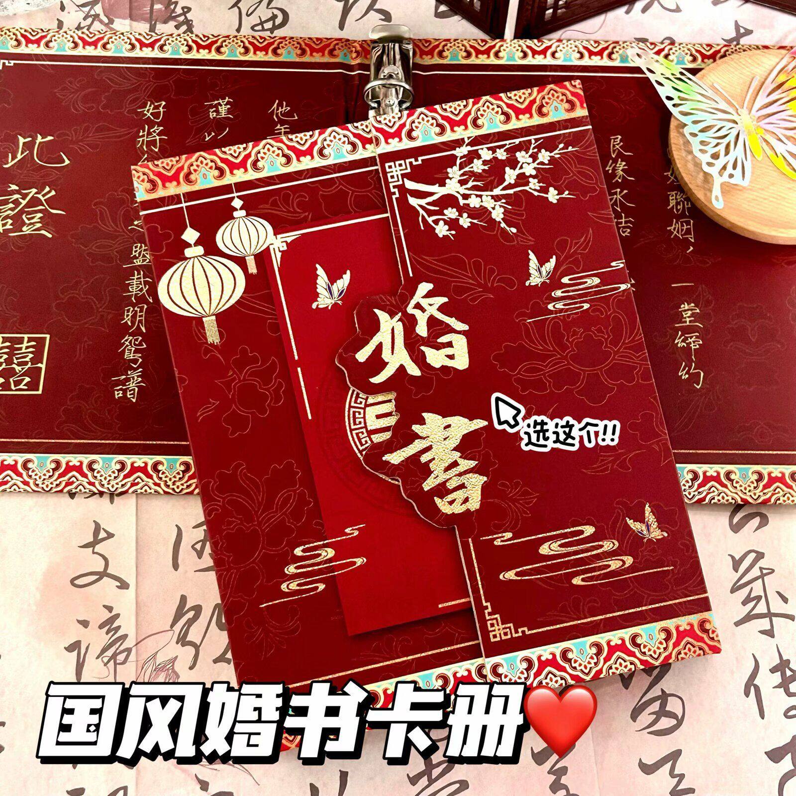 中国风婚书A5异形磁吸卡册收纳