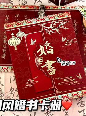 中国风婚书A5异形磁吸卡册收纳加厚国潮经典喜庆红色相册照片古风