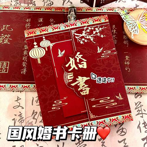 中国风婚书A5异形磁吸卡册收纳