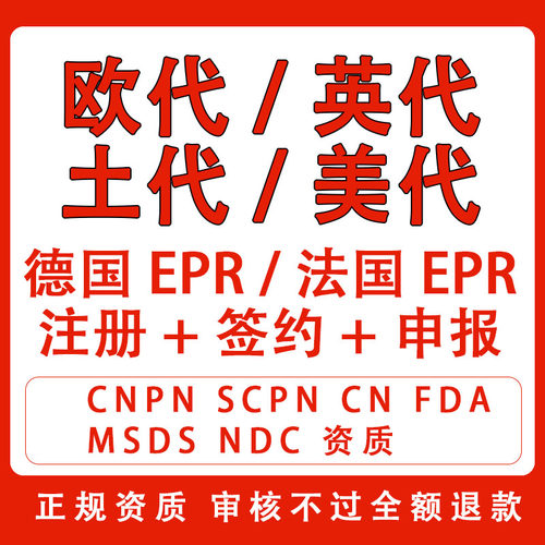 国际站欧盟责任人速卖通temu欧代土代英代美代亚马逊希音欧盟