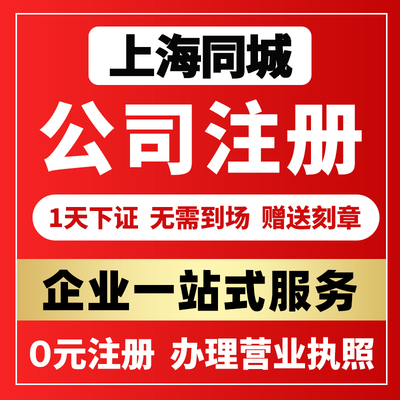 北京市崇文区公司注册营业执照工商注销变更年报解除异常地址挂靠