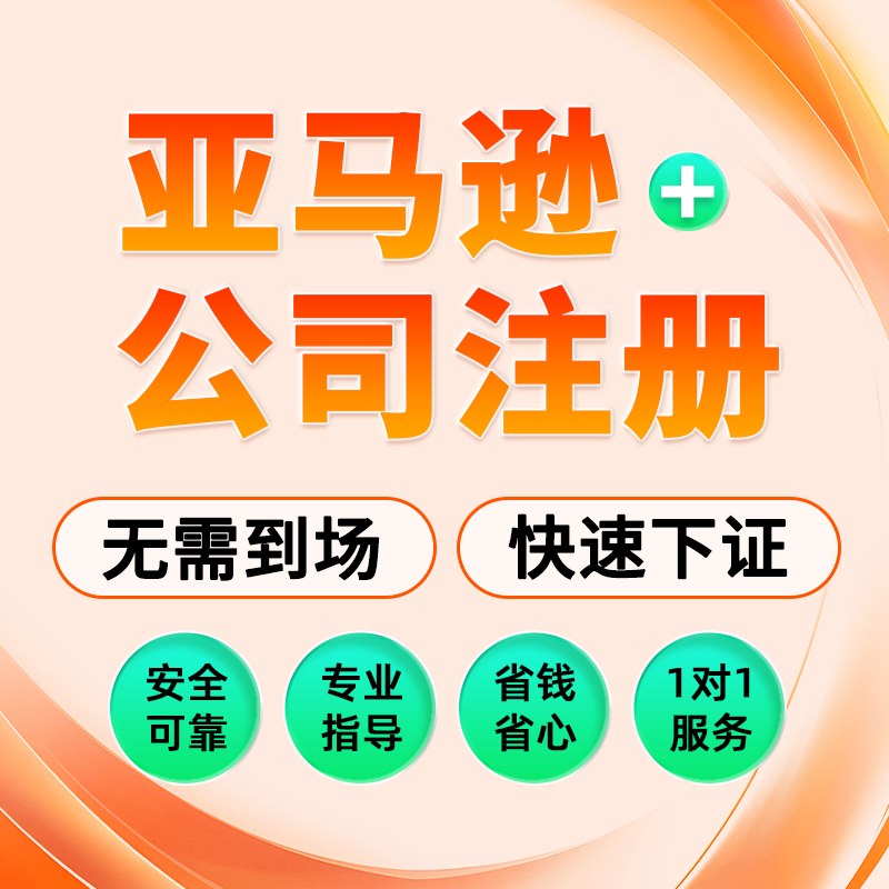 亚马逊注册店铺入驻墨西哥跨境电平面广告设计