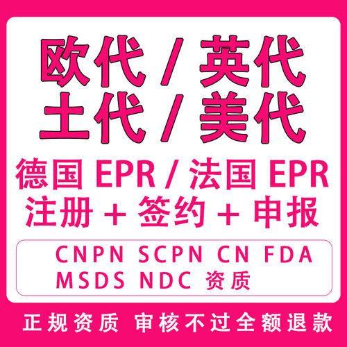 temu欧代土代英代美代国际站欧盟责任人速卖通亚马逊希音欧盟GPSR