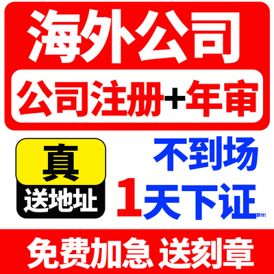 新加坡公司注册个人户年审计报税企业注销变更转让离岸账户
