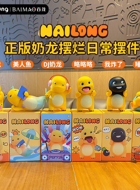 【正版奶龙摆烂日常】可爱摆件公仔玩偶办公室手办车载装饰品礼物