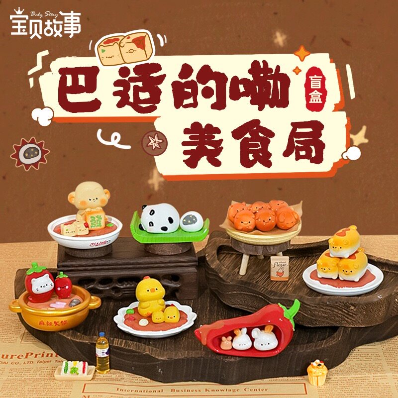 【巴适的嘞美食局盲盒】萌趣川味美食摆件四川旅游伴手礼桌面装饰