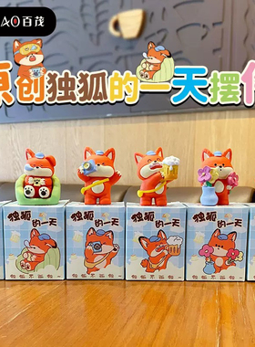 百茂原创独狐日常树脂公仔桌面装饰品精致小狐狸玩偶卡通车载摆件