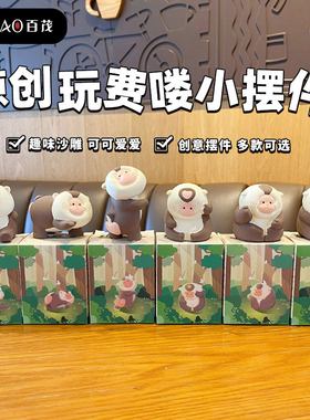 百茂原创玩费喽可爱卡通车载摆件饰树脂猴子家居办公桌面装饰用品