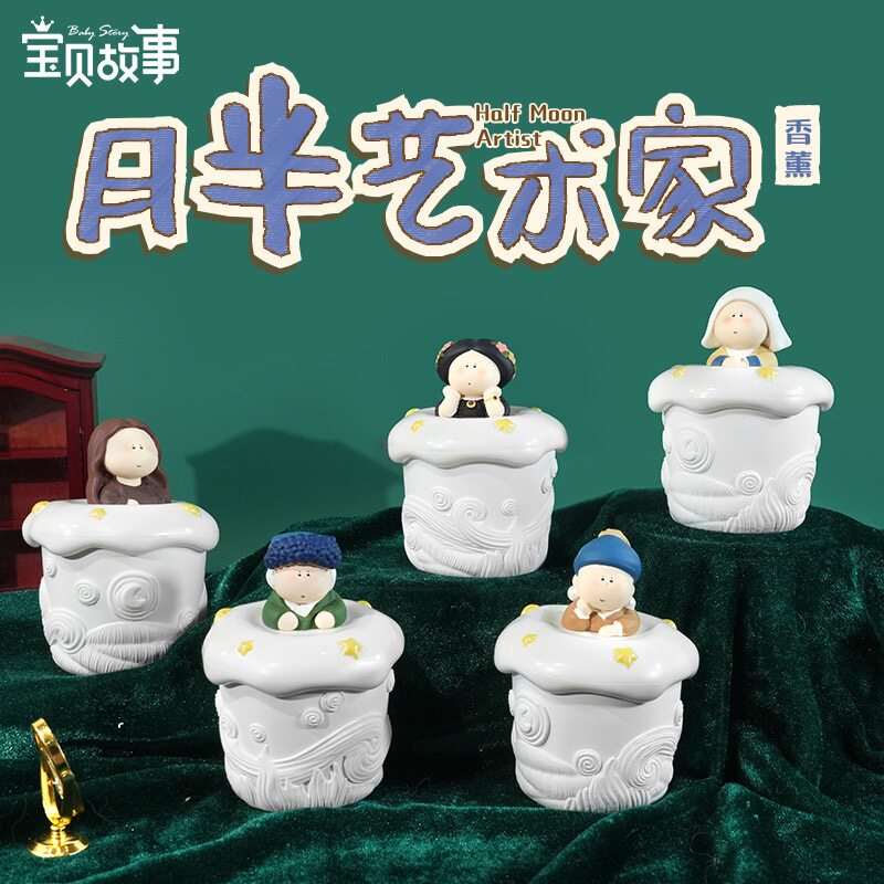 【月半艺术家香薰盲盒】梵高蒙娜丽莎晶石桌面香氛摆件女生小礼物